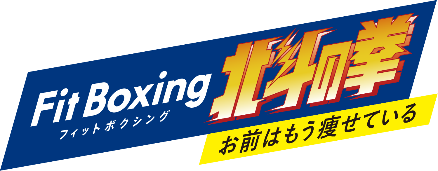 お見舞い 任天堂　Switch　北斗の拳　フィットボクシング　新品未使用未開封 家庭用ゲームソフト