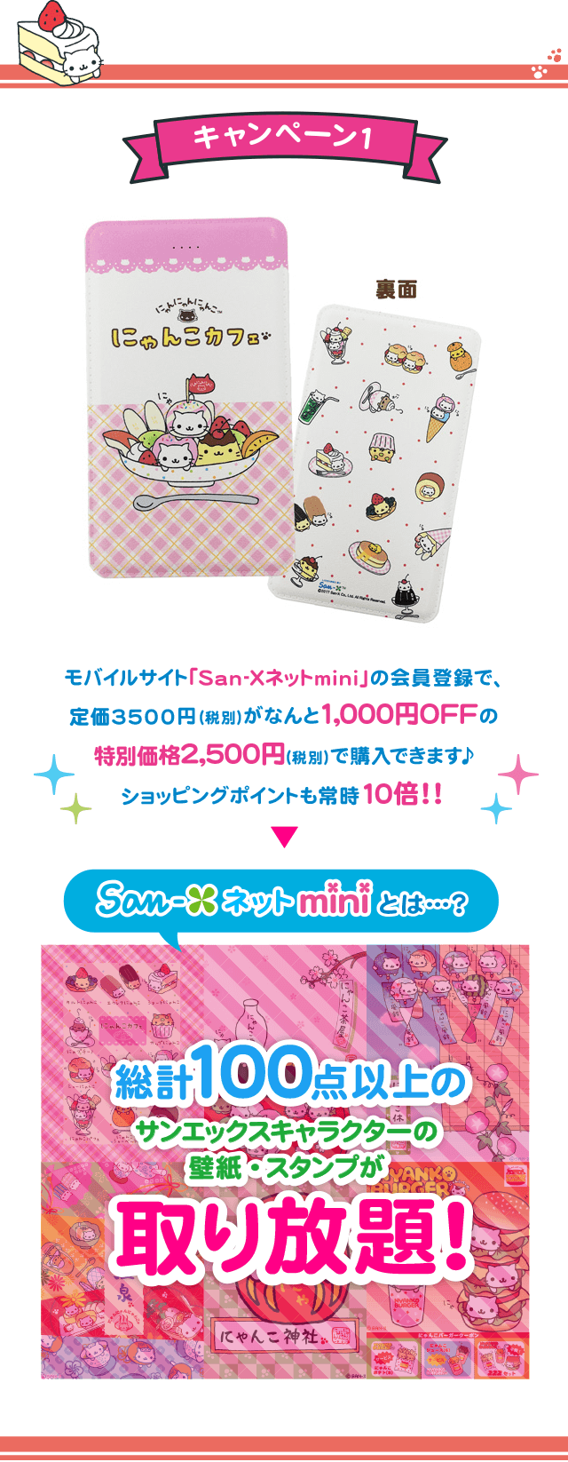 San-X�L����Shop���o�C���o�b�e���[�����L�����y�[���ɂ��ɂ��ɂ��