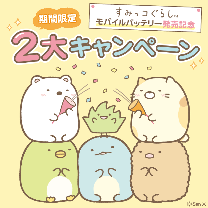 San-X�L����Shop���o�C���o�b�e���[�����L�����y�[�����݂��R���炵