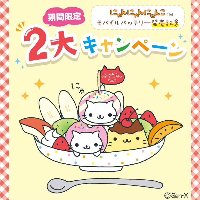 San-X�L����Shop���o�C���o�b�e���[�����L�����y�[���ɂ��ɂ��ɂ��