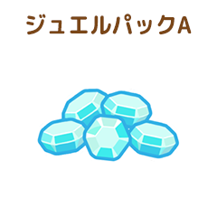 ジュエル