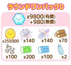 パック
